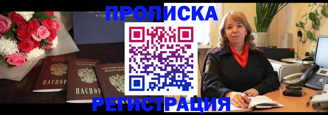 временная регистрация собственник в Удмуртии