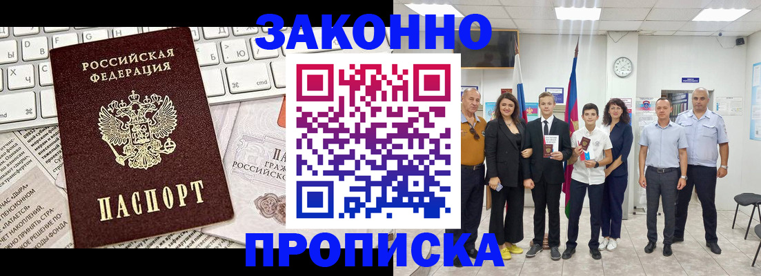 прописка регистрация в Удмуртии